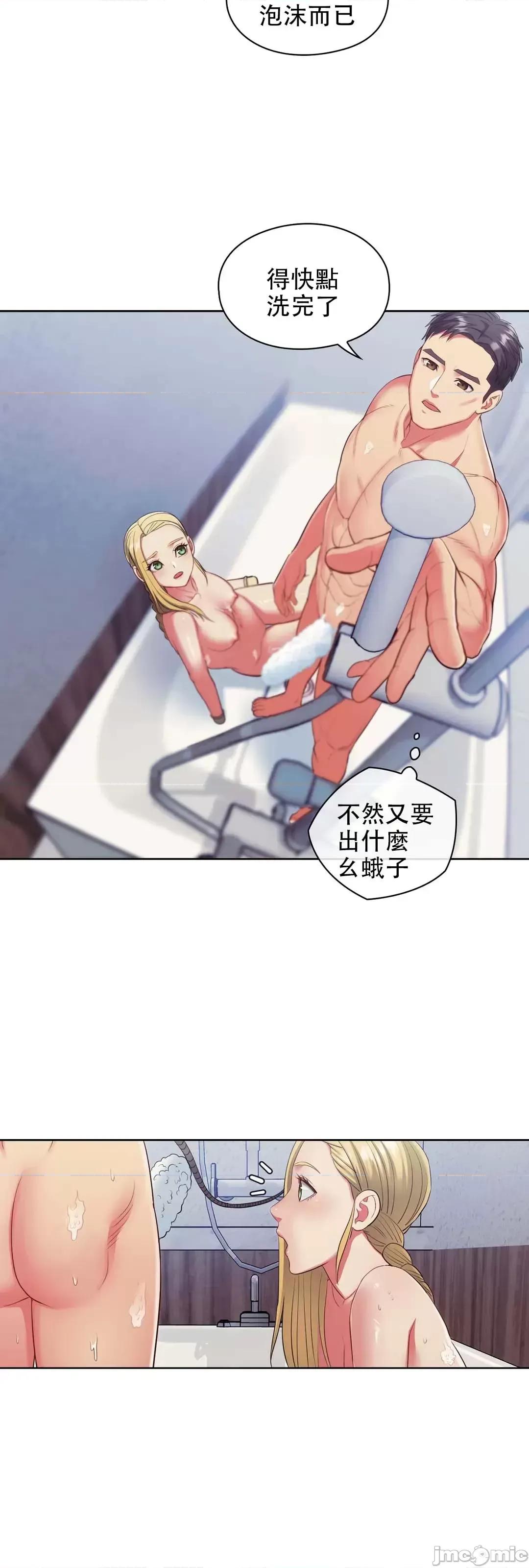 主人，要不要勃起一下呢 主人要不要来勃起一下呢 8 第24页