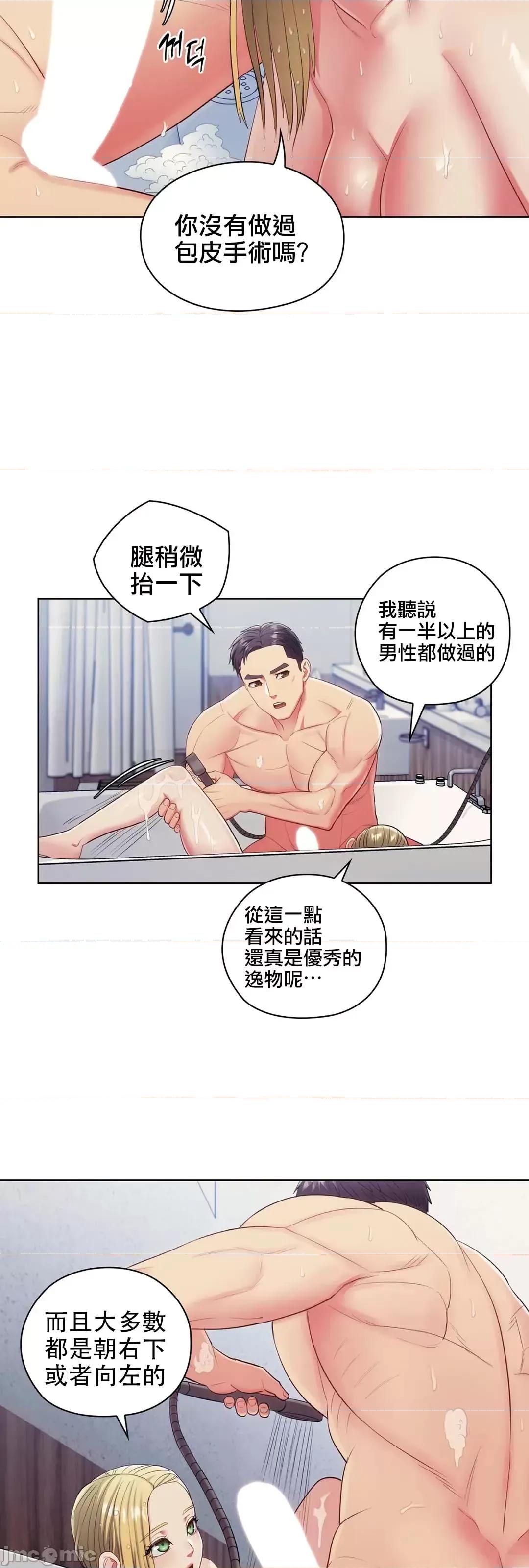 主人，要不要勃起一下呢 主人要不要来勃起一下呢 8 第36页
