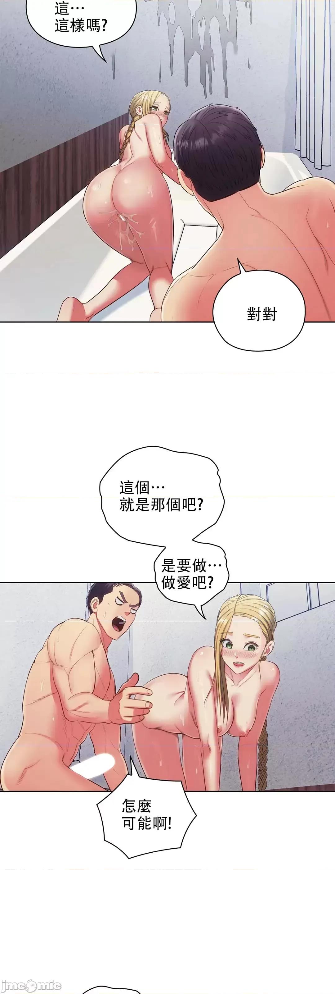 主人，要不要勃起一下呢 主人要不要来勃起一下呢 8 第68页
