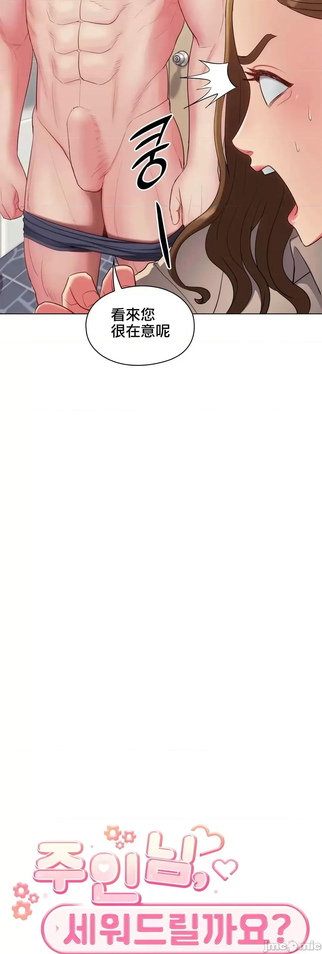 主人，要不要勃起一下呢 主人要不要来勃起一下呢 8 第76页