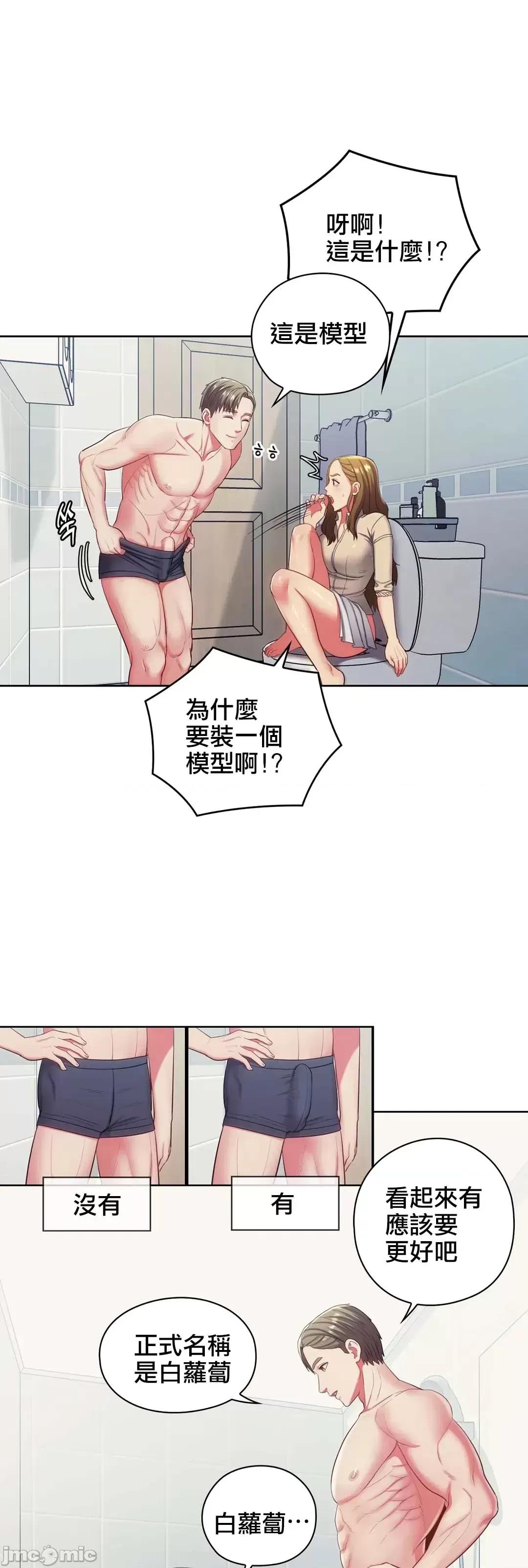 主人，要不要勃起一下呢 主人要不要来勃起一下呢 9 第4页