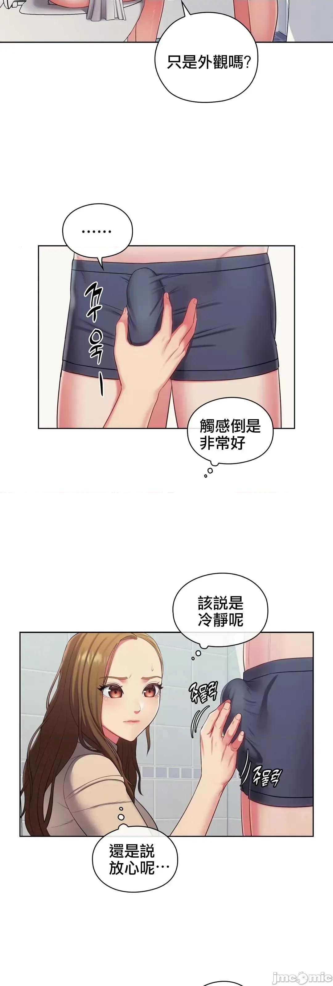 主人，要不要勃起一下呢 主人要不要来勃起一下呢 9 第6页