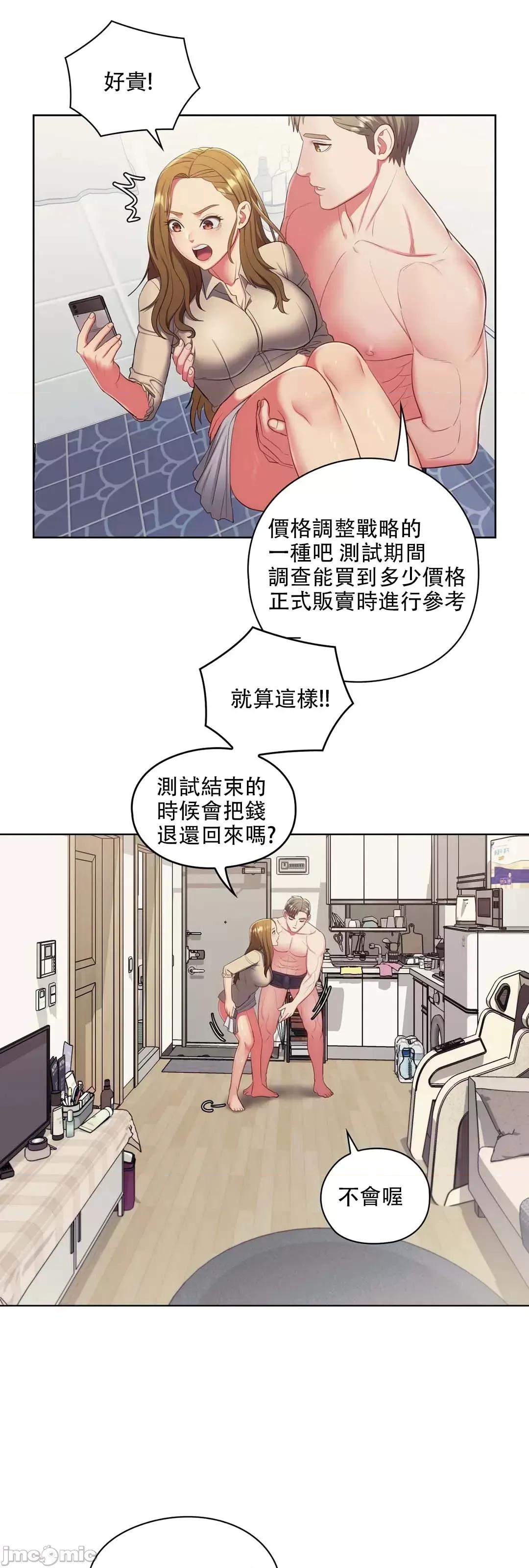 主人，要不要勃起一下呢 主人要不要来勃起一下呢 9 第12页