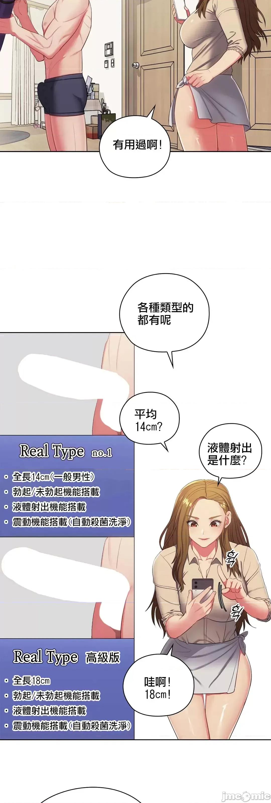 主人，要不要勃起一下呢 主人要不要来勃起一下呢 9 第14页