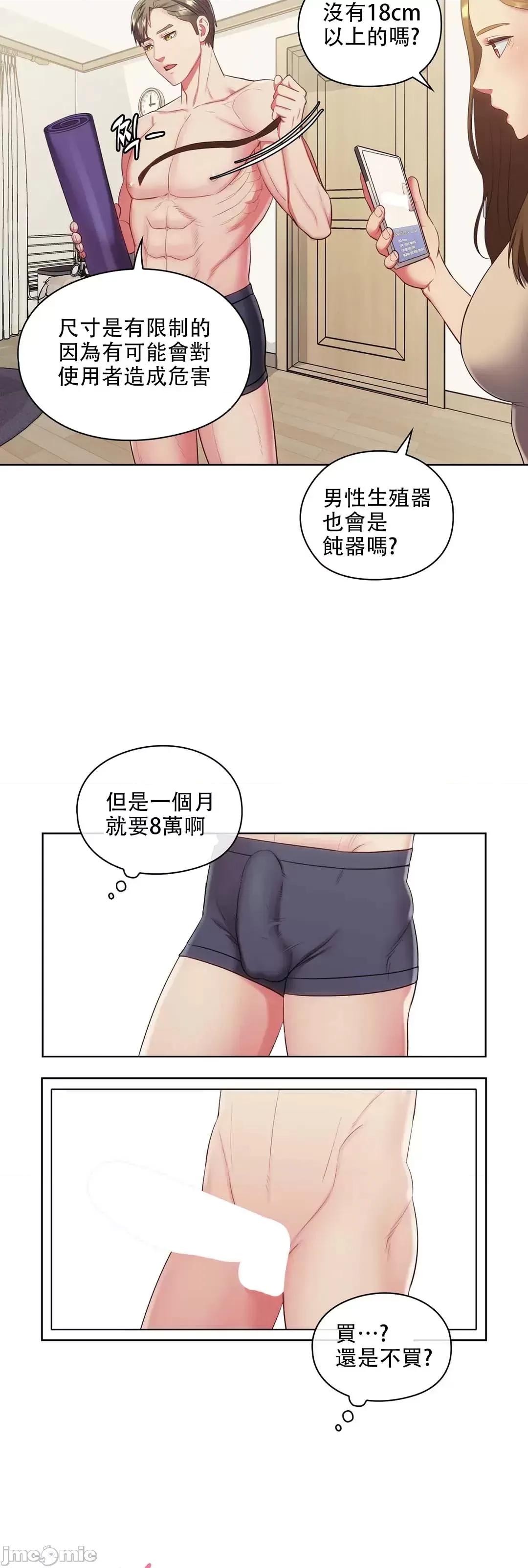 主人，要不要勃起一下呢 主人要不要来勃起一下呢 9 第16页
