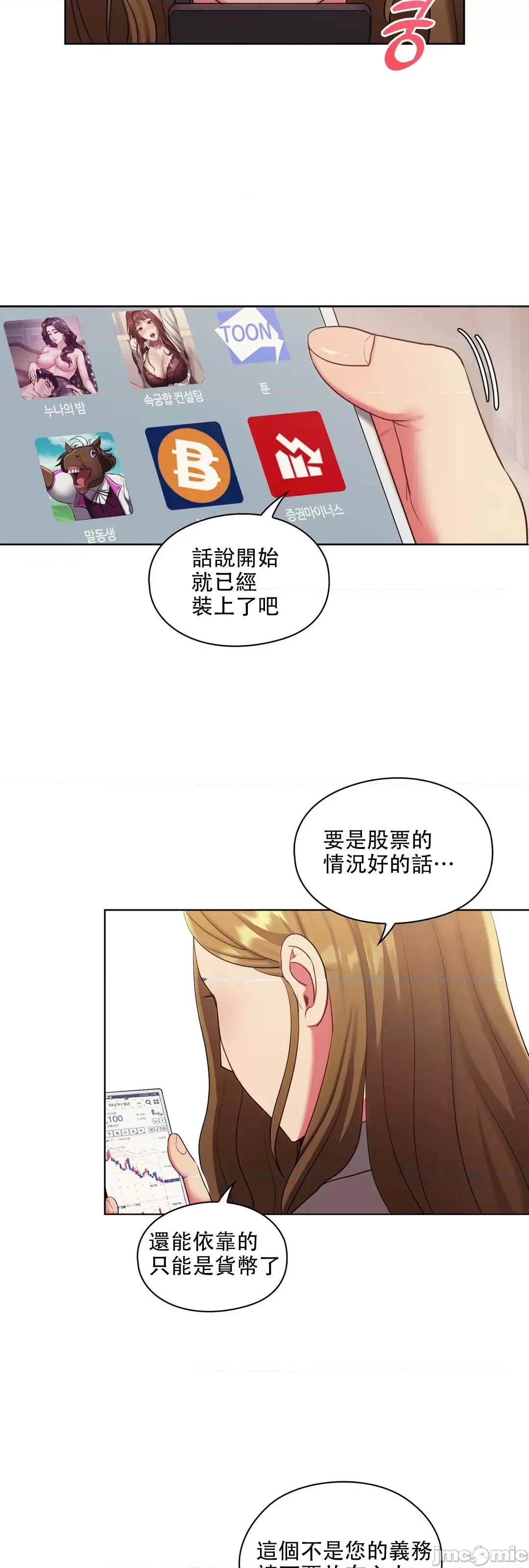 主人，要不要勃起一下呢 主人要不要来勃起一下呢 9 第18页