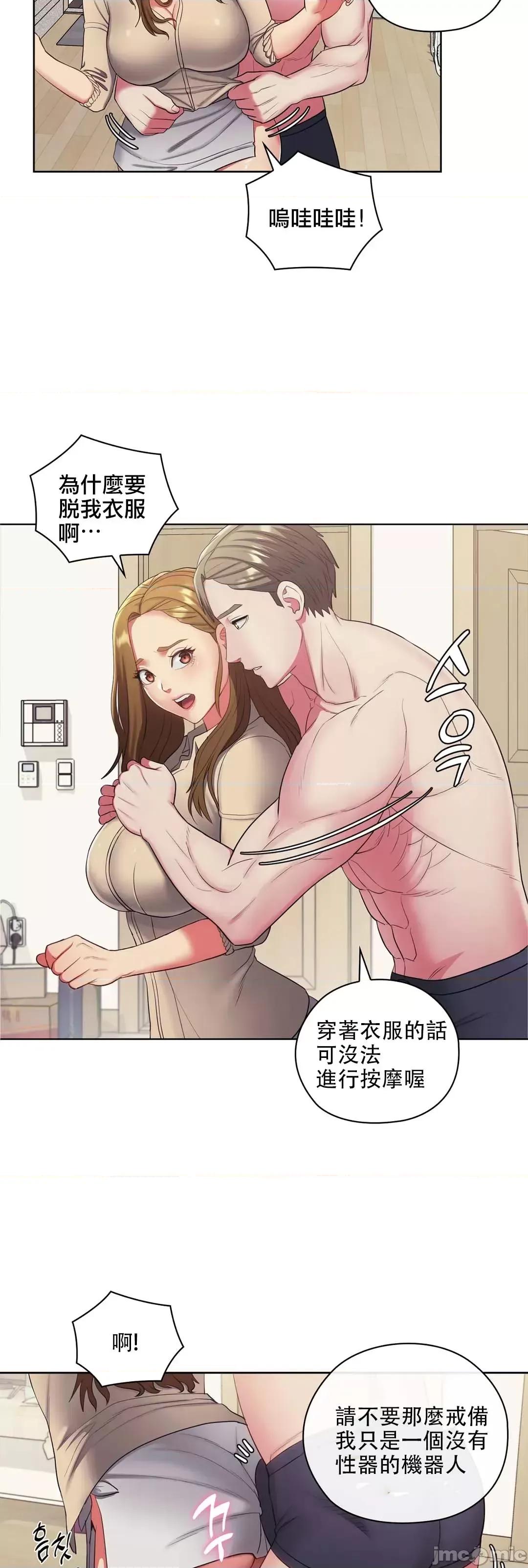 主人，要不要勃起一下呢 主人要不要来勃起一下呢 9 第20页