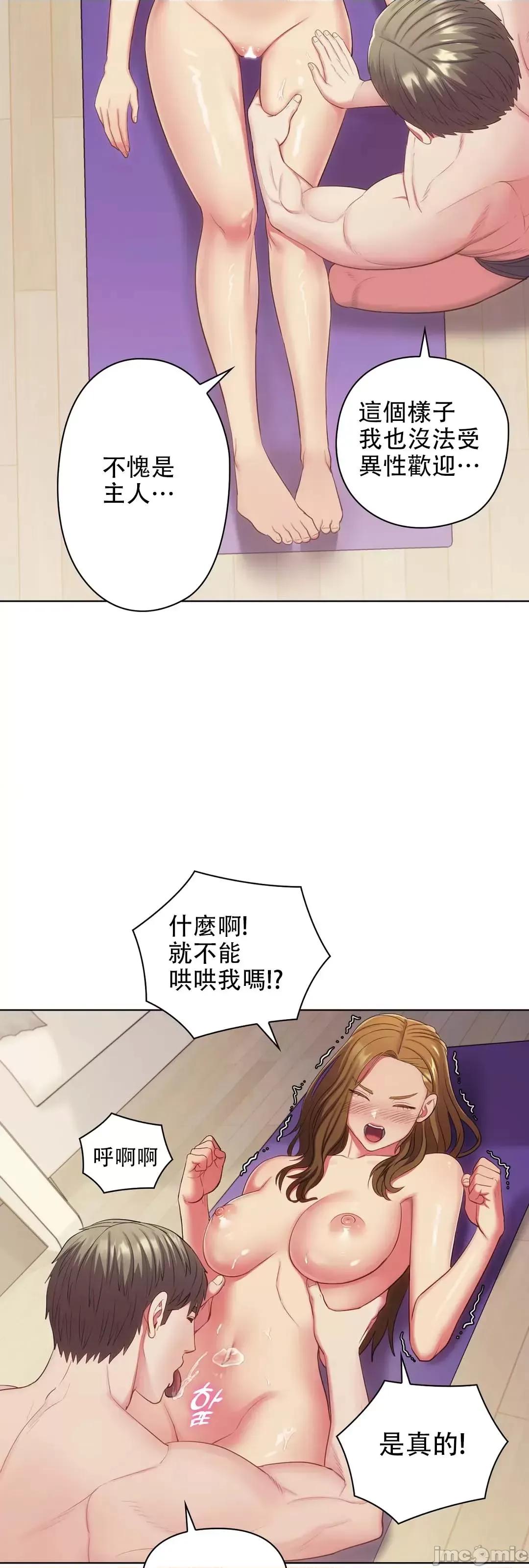 主人，要不要勃起一下呢 主人要不要来勃起一下呢 9 第54页