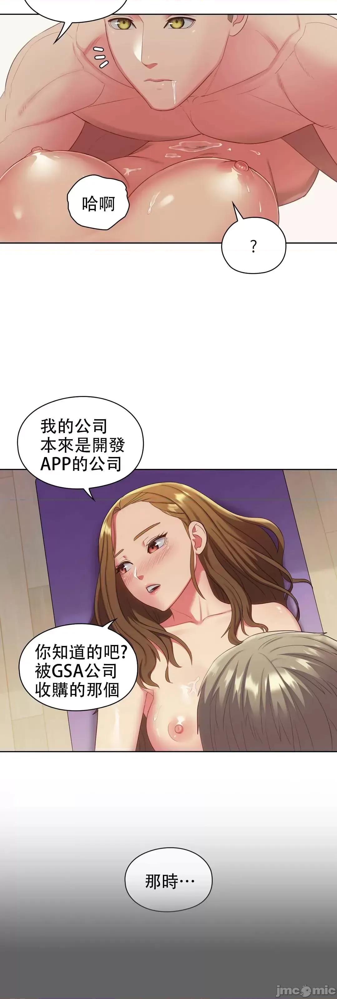 主人，要不要勃起一下呢 主人要不要来勃起一下呢 9 第64页