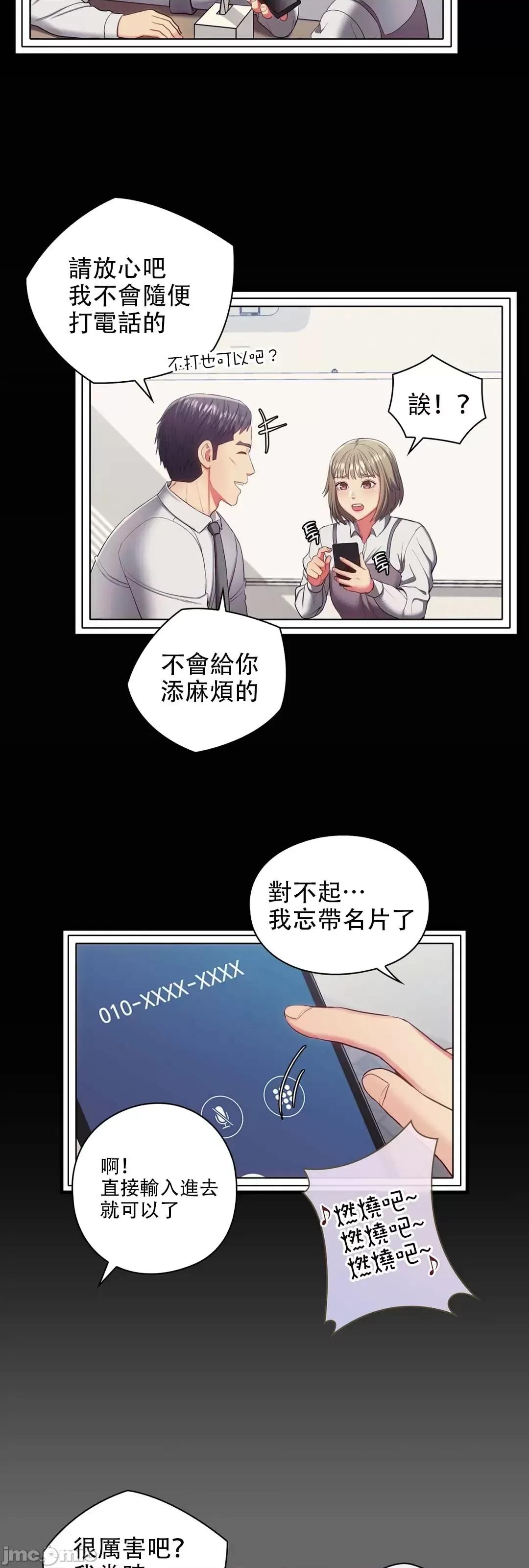 主人，要不要勃起一下呢 主人要不要来勃起一下呢 10 第18页