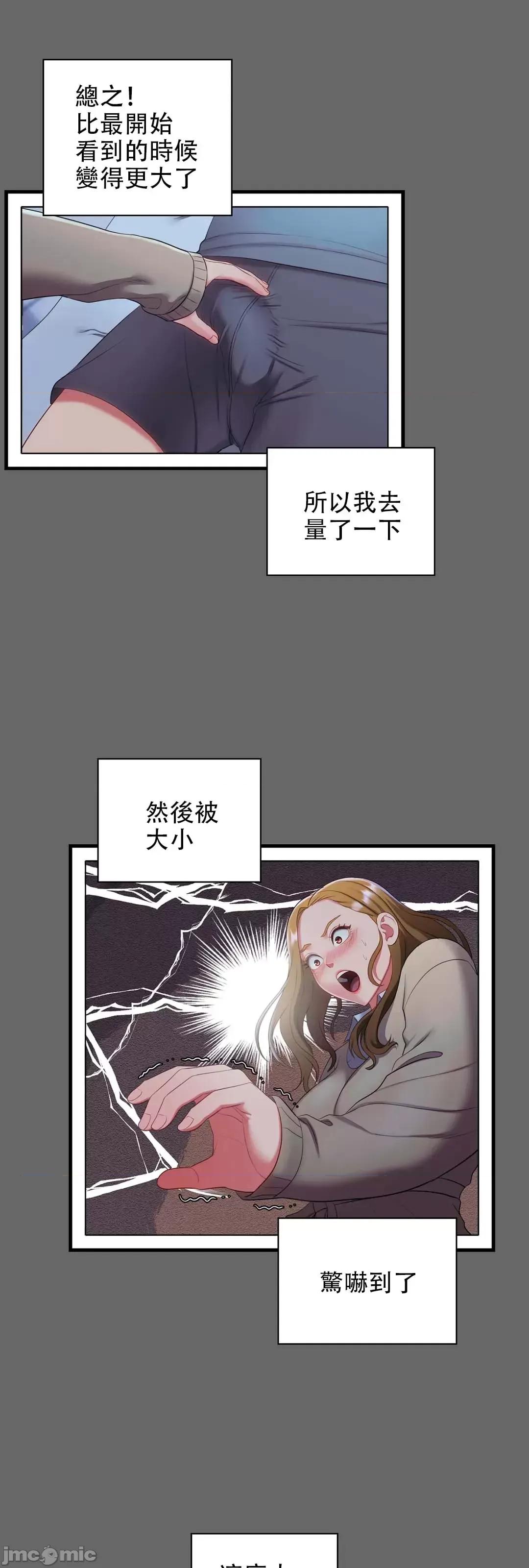 主人，要不要勃起一下呢 主人要不要来勃起一下呢 10 第36页