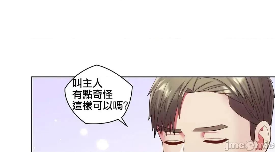 主人，要不要勃起一下呢 主人要不要来勃起一下呢 11 第71页