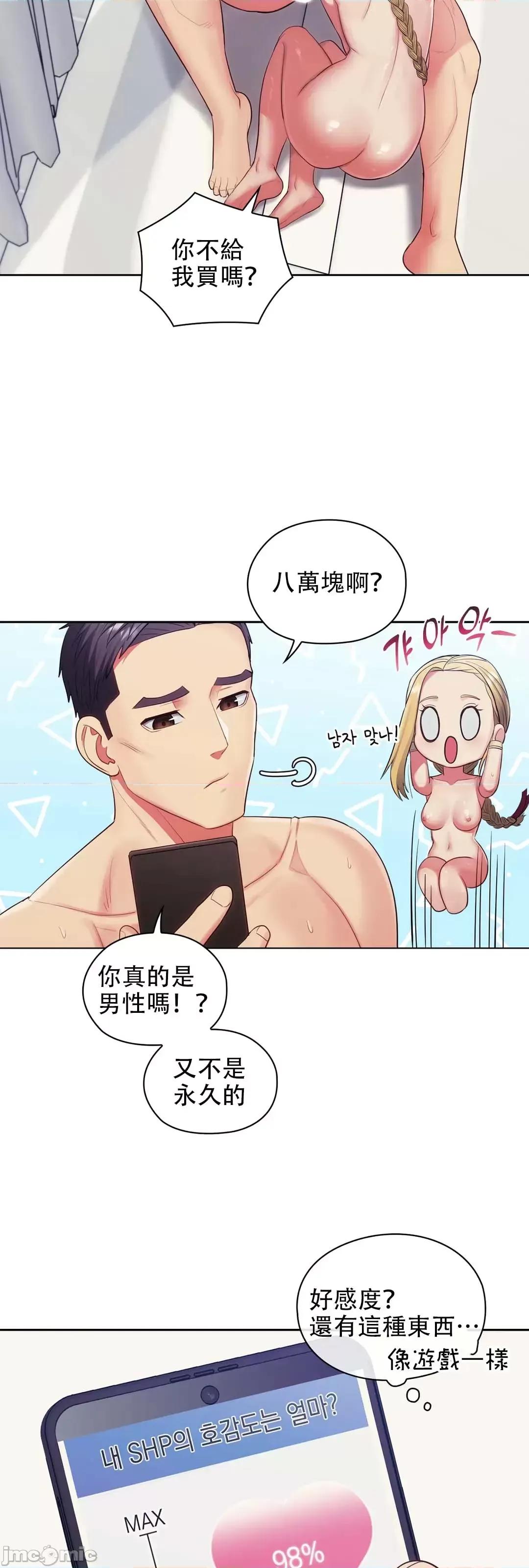 主人，要不要勃起一下呢 主人要不要来勃起一下呢 12 第6页