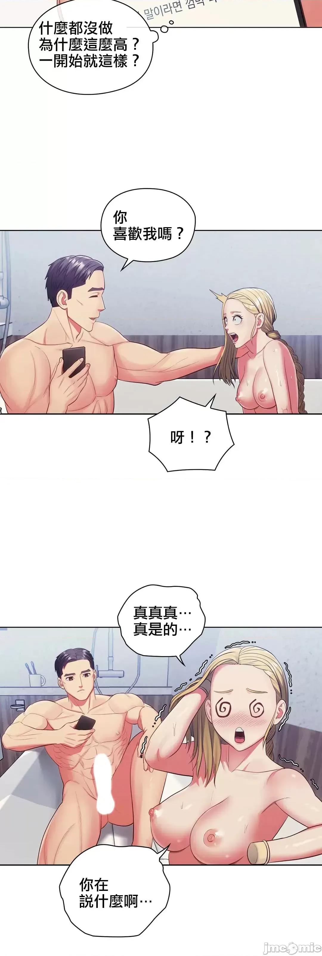 主人，要不要勃起一下呢 主人要不要来勃起一下呢 12 第8页