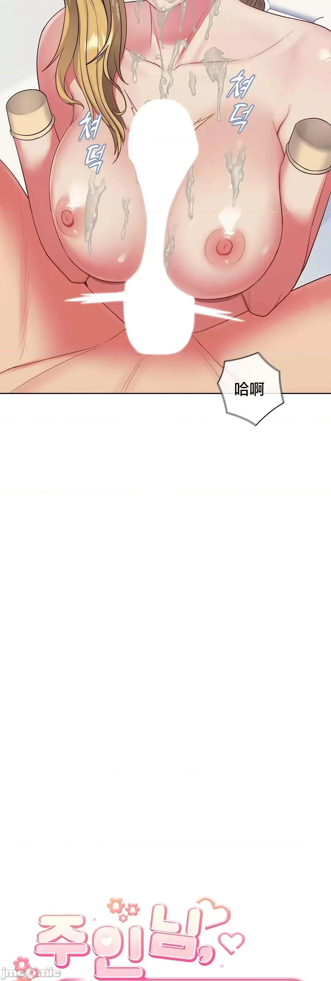 主人，要不要勃起一下呢 主人要不要来勃起一下呢 12 第36页