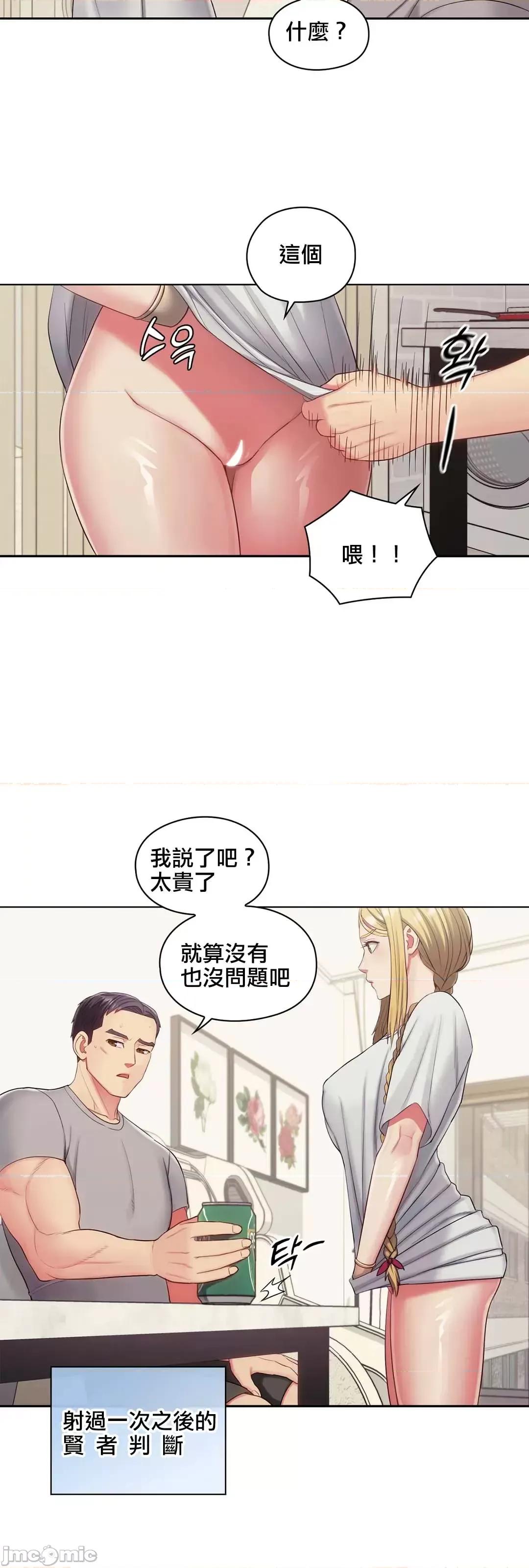 主人，要不要勃起一下呢 主人要不要来勃起一下呢 12 第48页