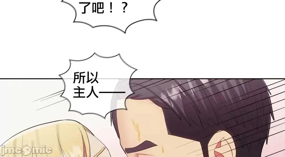 主人，要不要勃起一下呢 主人要不要来勃起一下呢 12 第57页