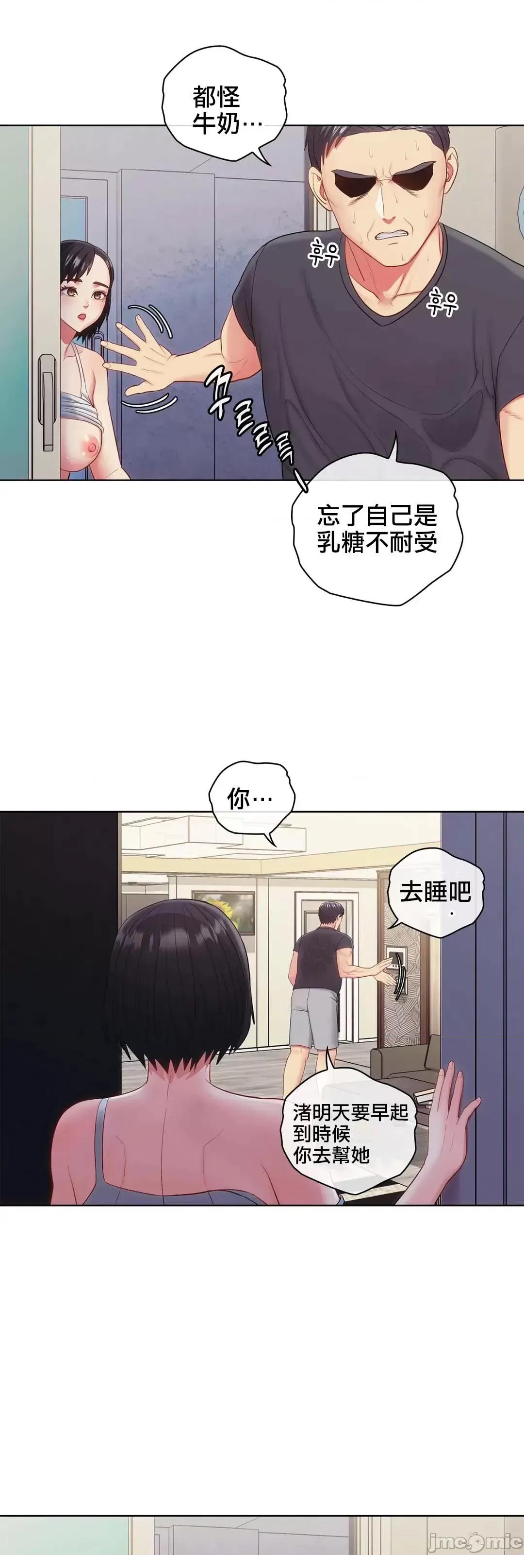 主人，要不要勃起一下呢 主人要不要来勃起一下呢 12 第68页