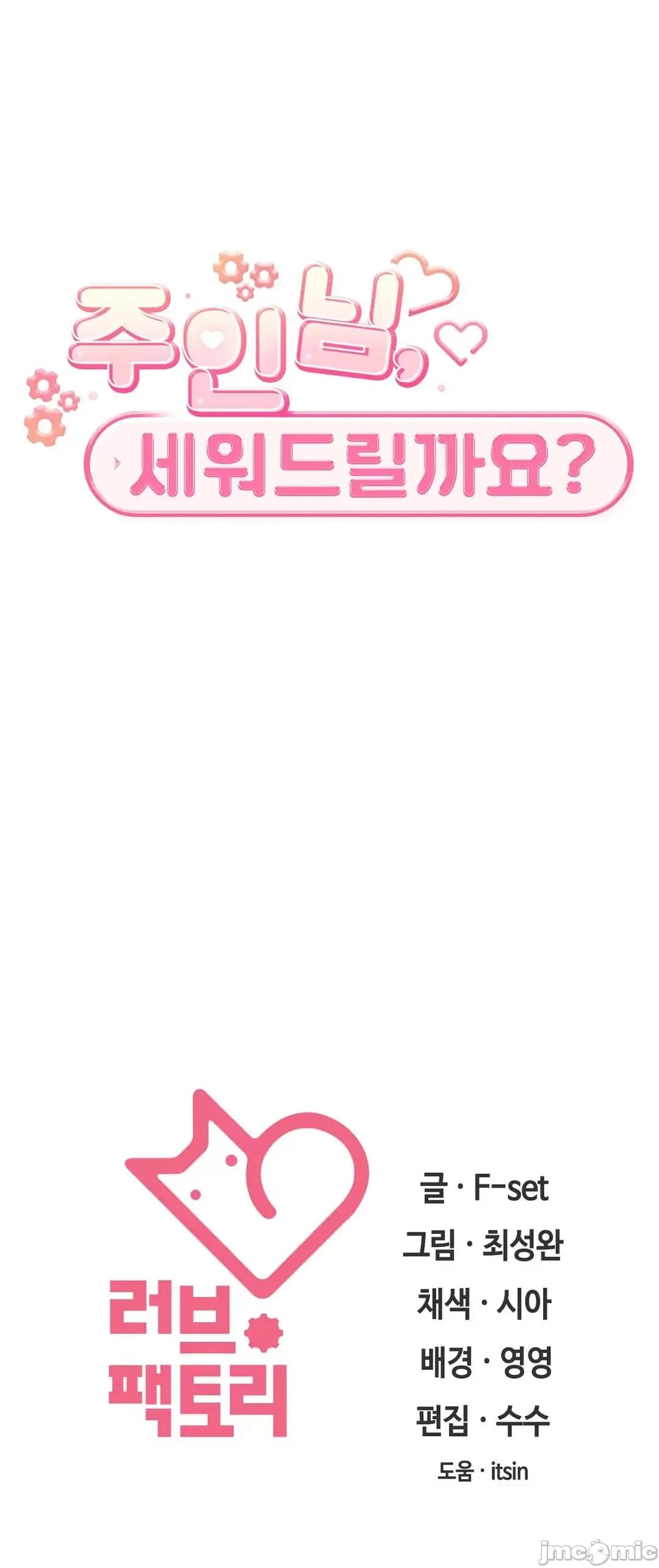 主人，要不要勃起一下呢 主人要不要来勃起一下呢 12 第74页