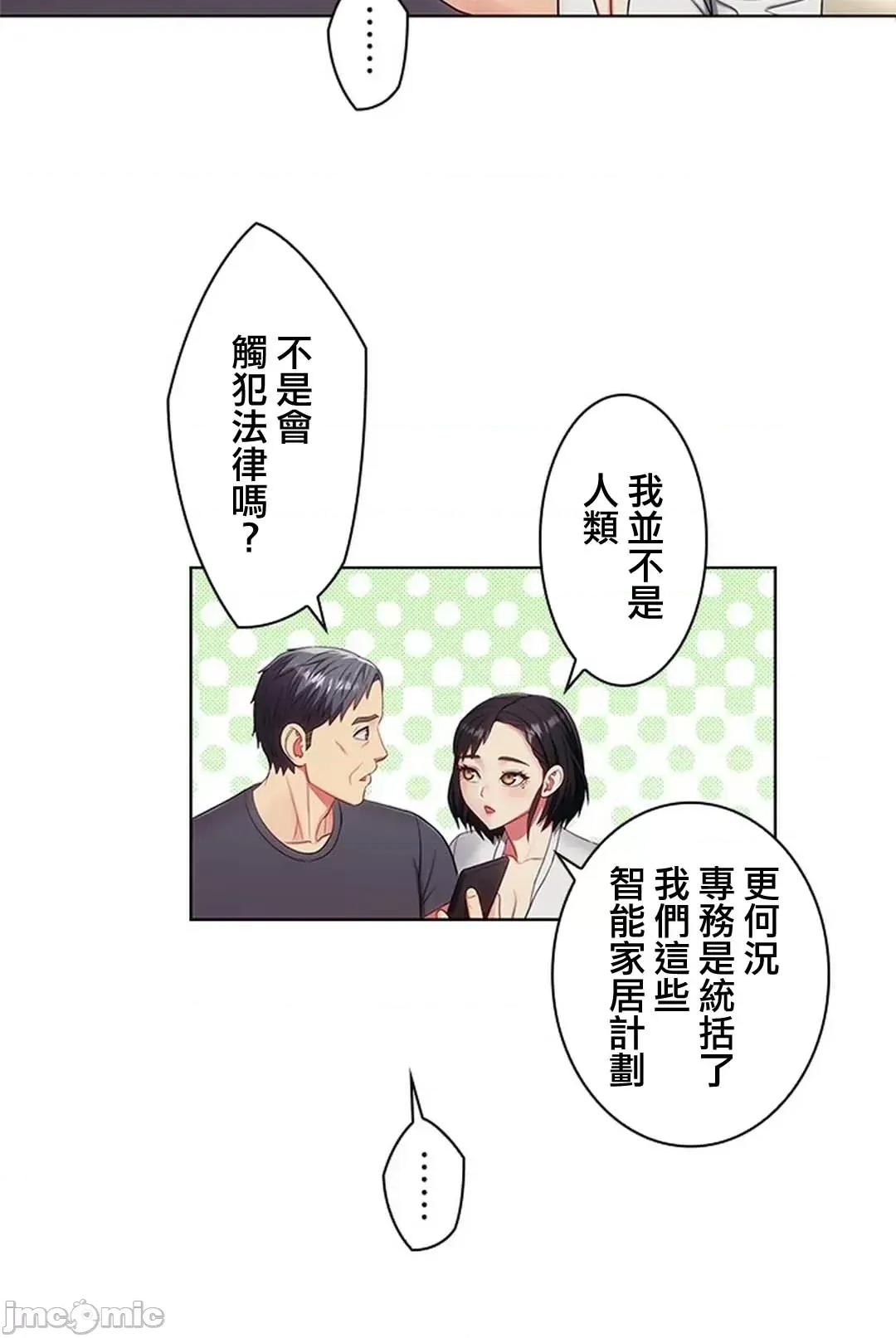 主人，要不要勃起一下呢 主人要不要来勃起一下呢 13 第61页