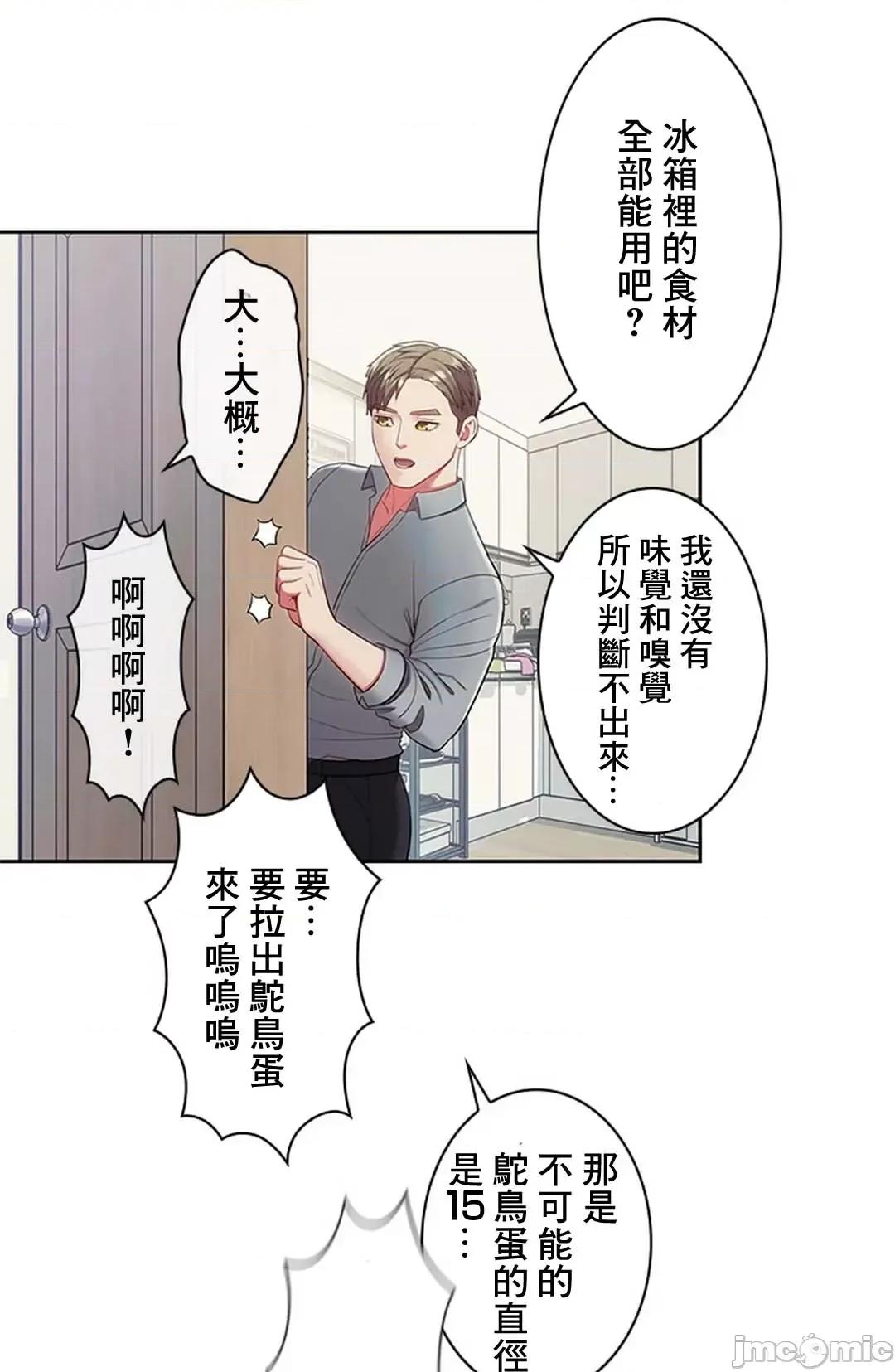 主人，要不要勃起一下呢 主人要不要来勃起一下呢 14 第17页