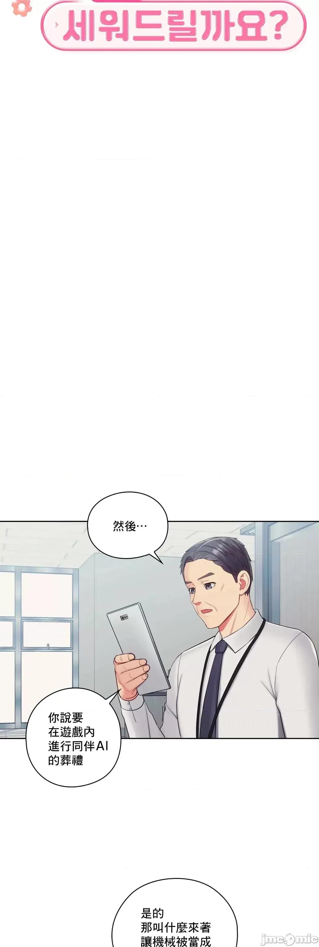 主人，要不要勃起一下呢 主人要不要来勃起一下呢 16 第16页