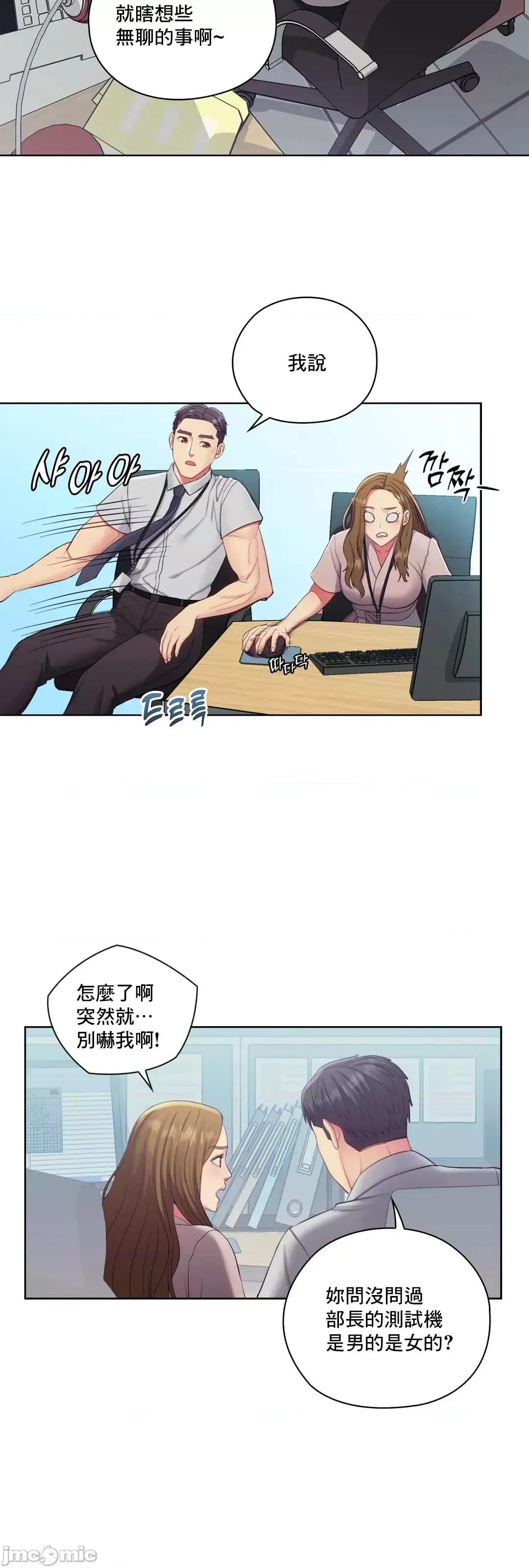 主人，要不要勃起一下呢 主人要不要来勃起一下呢 16 第20页