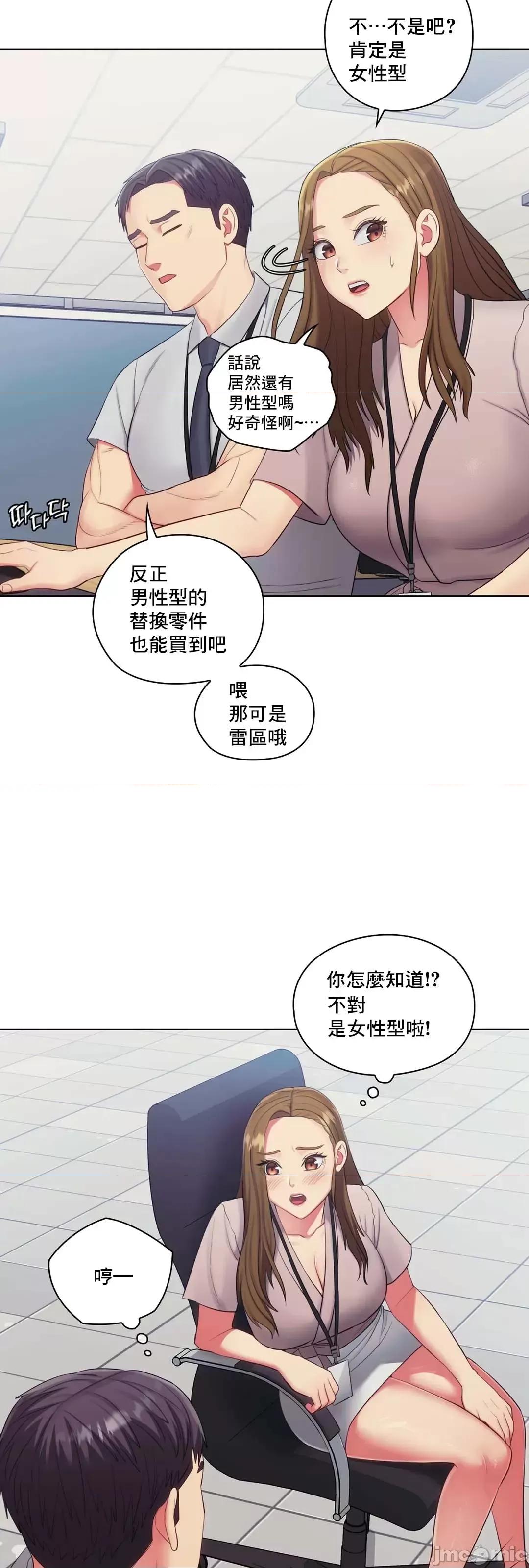 主人，要不要勃起一下呢 主人要不要来勃起一下呢 16 第24页