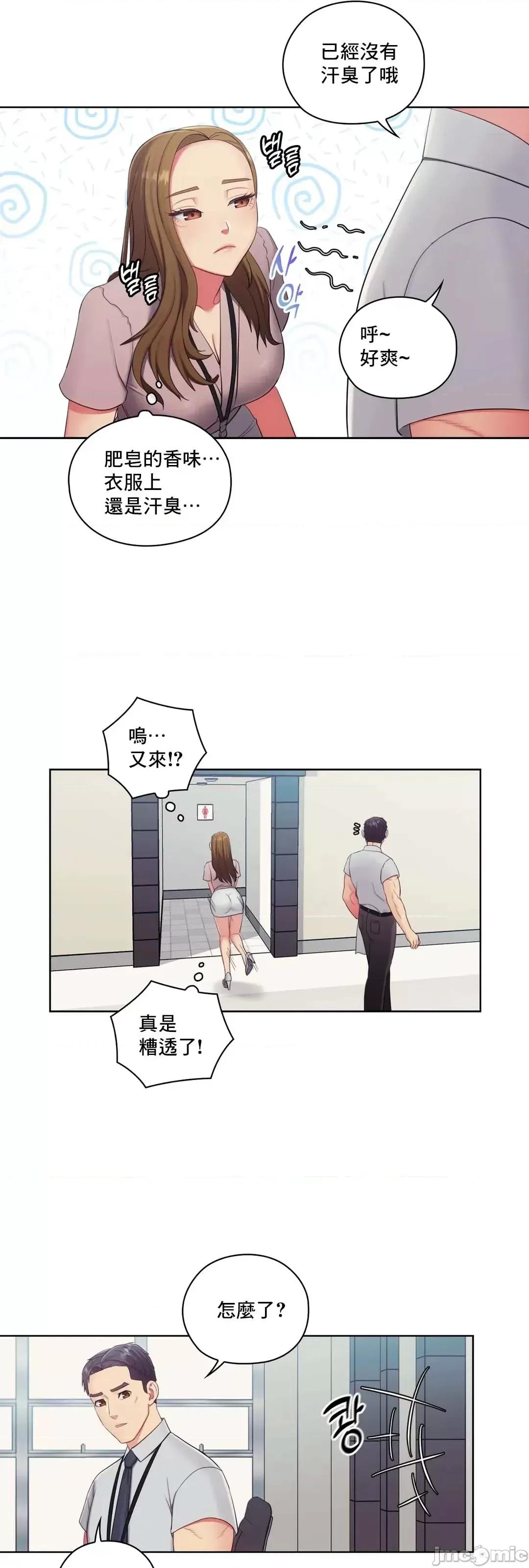 主人，要不要勃起一下呢 主人要不要来勃起一下呢 16 第52页