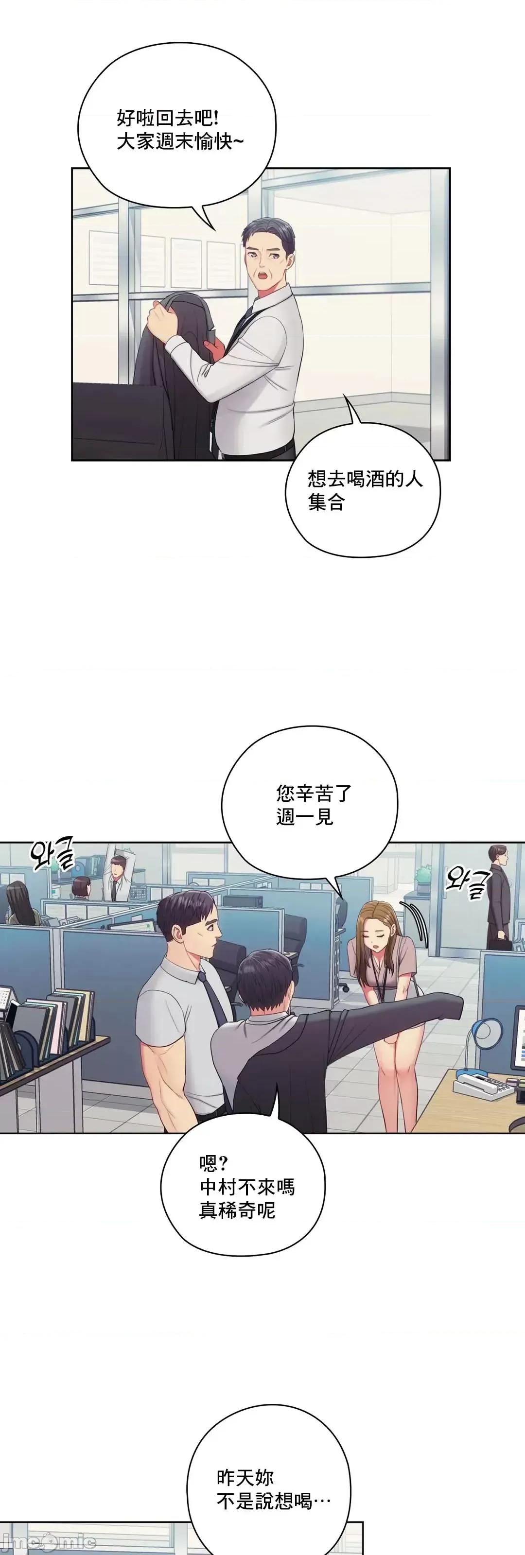 主人，要不要勃起一下呢 主人要不要来勃起一下呢 16 第54页