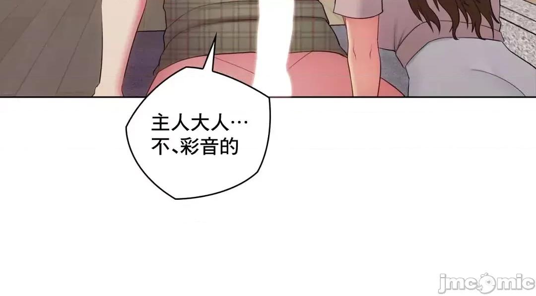 主人，要不要勃起一下呢 主人要不要来勃起一下呢 16 第67页