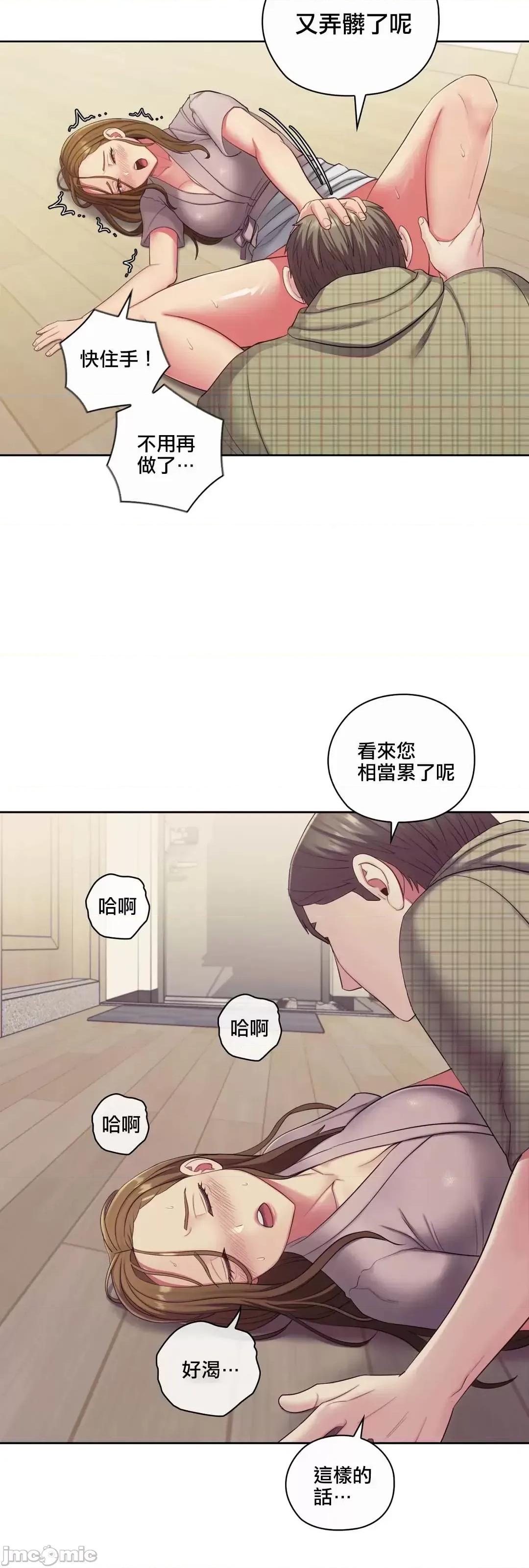 主人，要不要勃起一下呢 主人要不要来勃起一下呢 17 第48页