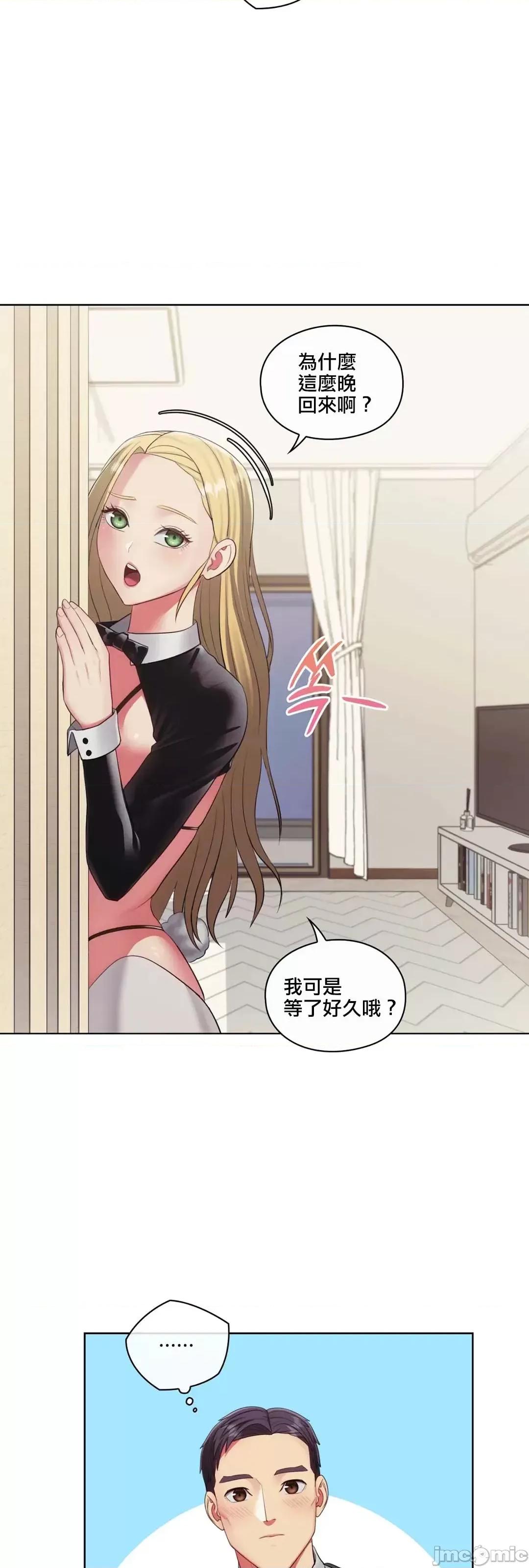 主人，要不要勃起一下呢 主人要不要来勃起一下呢 17 第66页