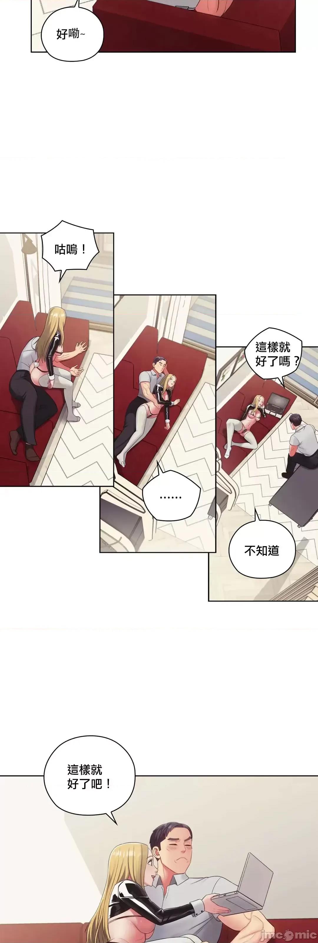 主人，要不要勃起一下呢 主人要不要来勃起一下呢 18 第18页