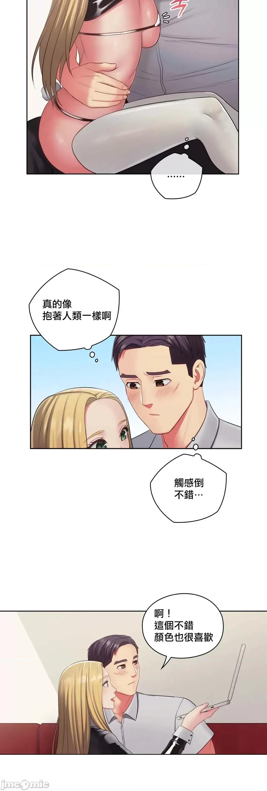 主人，要不要勃起一下呢 主人要不要来勃起一下呢 18 第22页