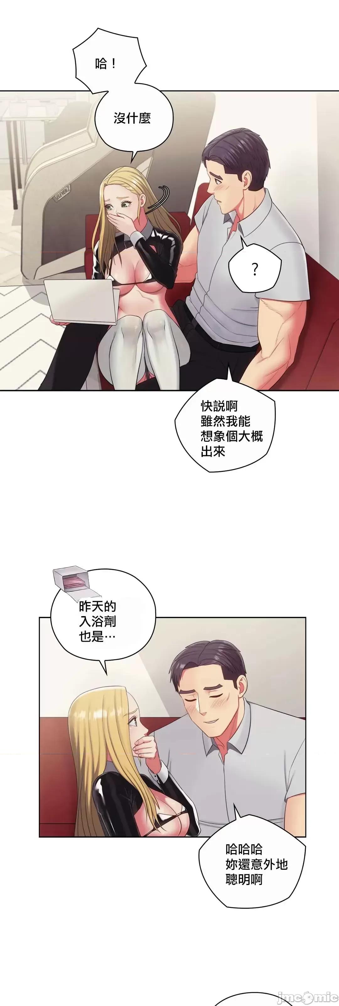 主人，要不要勃起一下呢 主人要不要来勃起一下呢 18 第26页