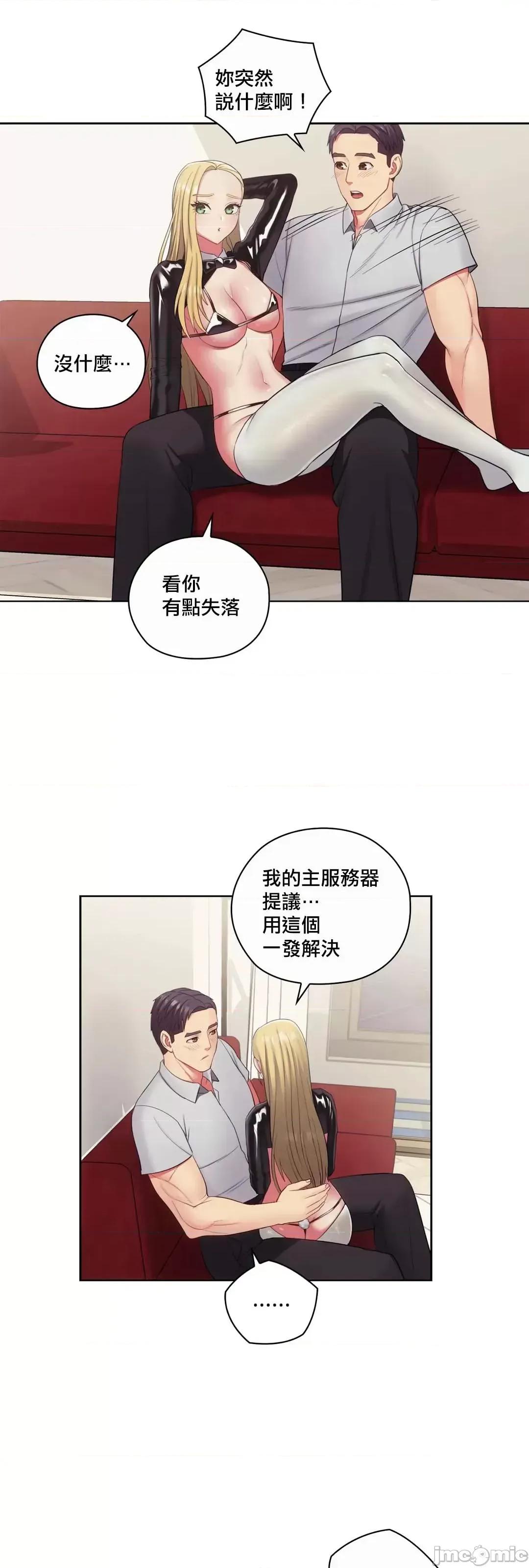 主人，要不要勃起一下呢 主人要不要来勃起一下呢 18 第32页