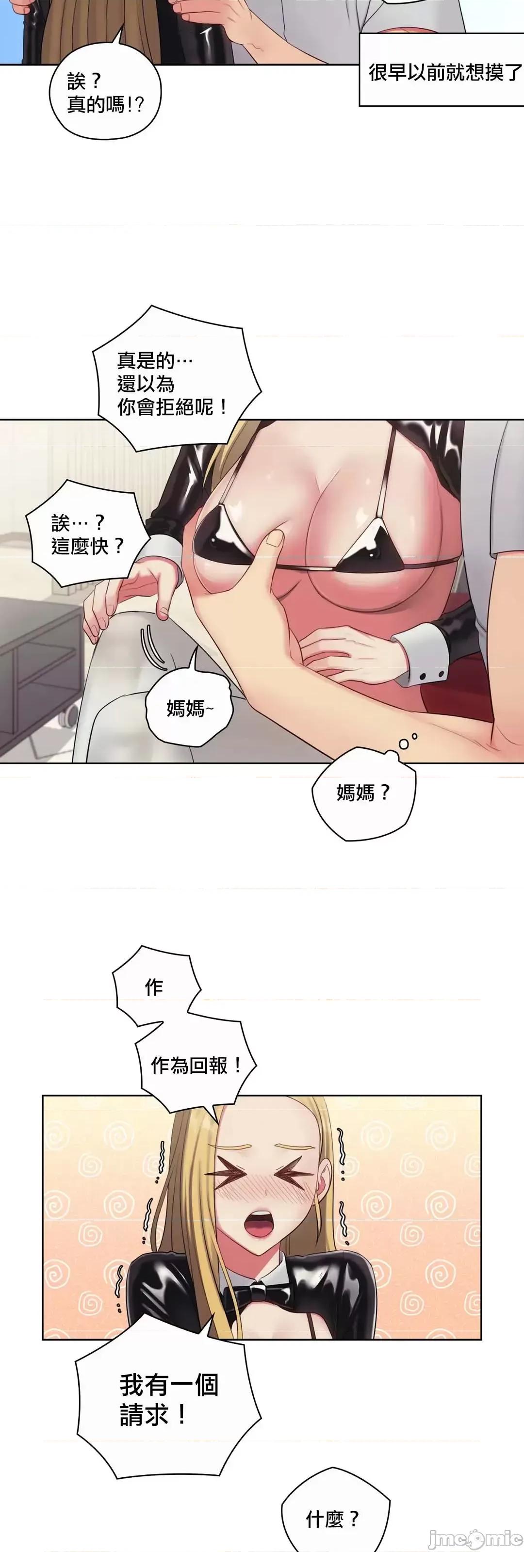 主人，要不要勃起一下呢 主人要不要来勃起一下呢 18 第34页