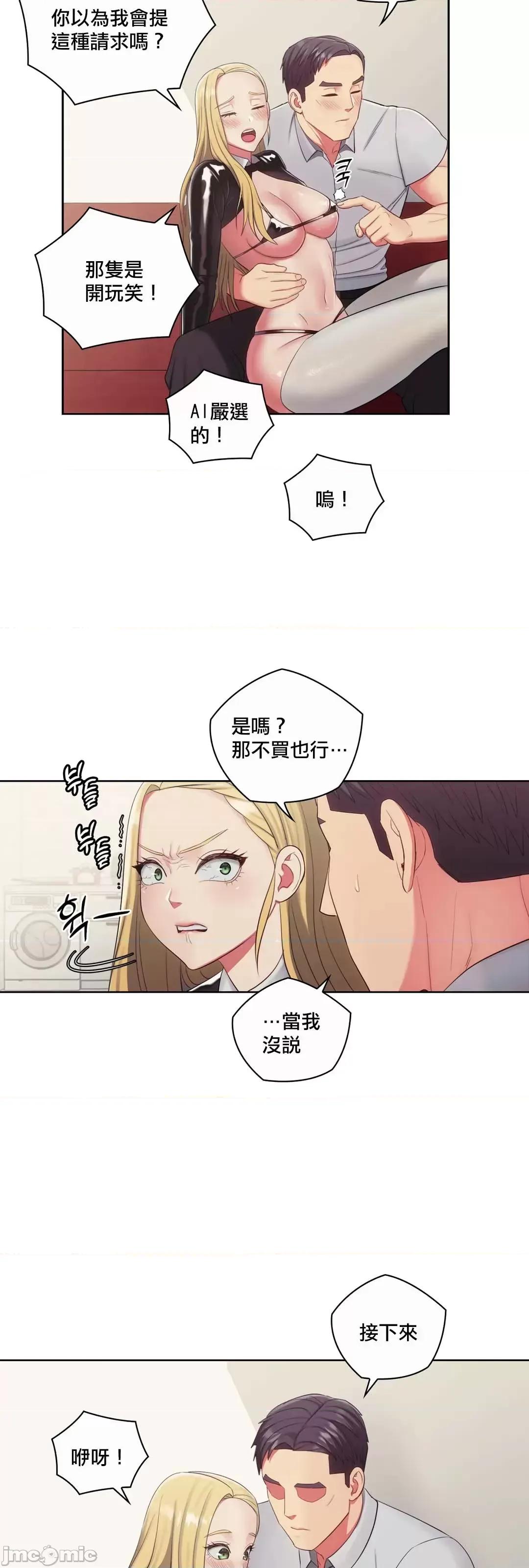 主人，要不要勃起一下呢 主人要不要来勃起一下呢 18 第36页