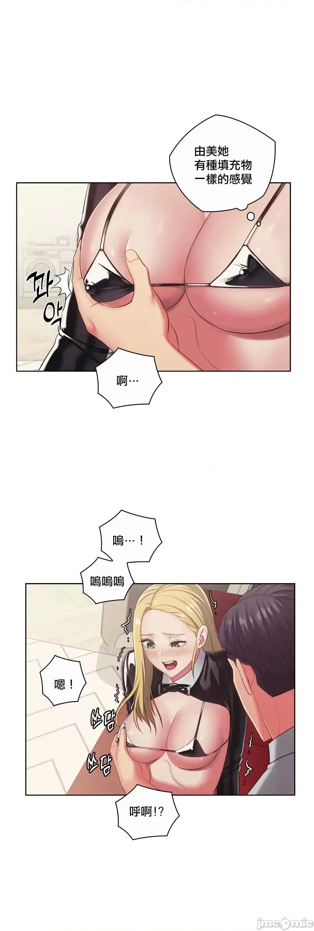 主人，要不要勃起一下呢 主人要不要来勃起一下呢 18 第38页