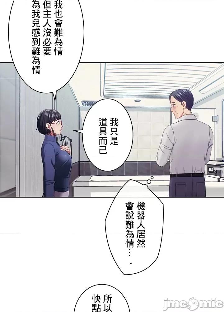 主人，要不要勃起一下呢 主人要不要来勃起一下呢 19 第61页
