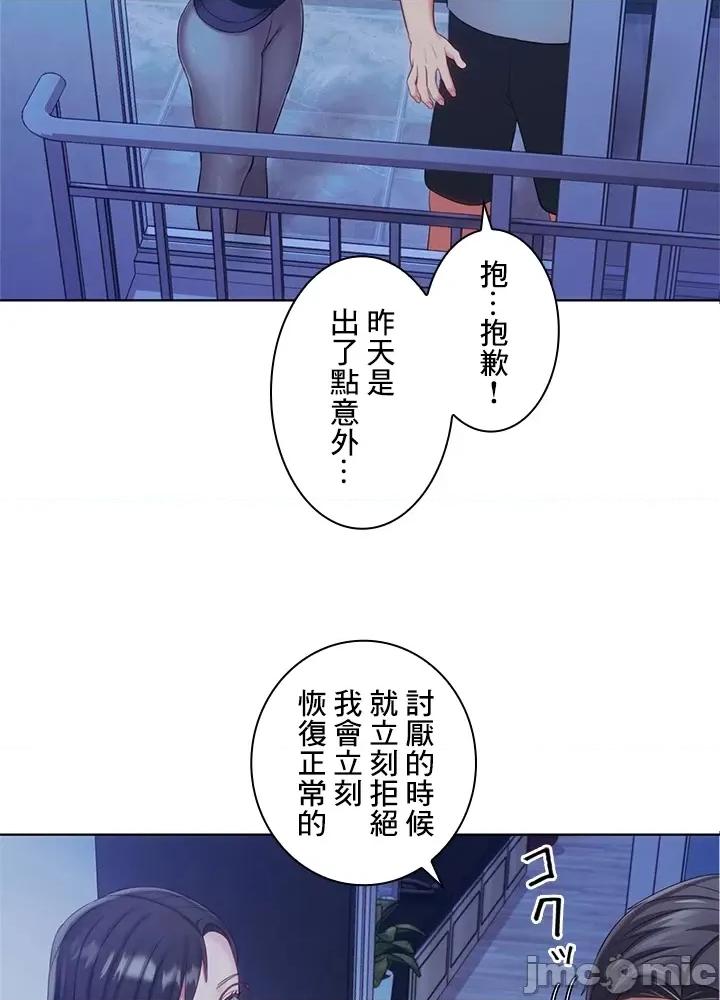 主人，要不要勃起一下呢 主人要不要来勃起一下呢 19 第69页