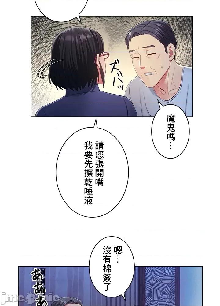 主人，要不要勃起一下呢 主人要不要来勃起一下呢 19 第76页