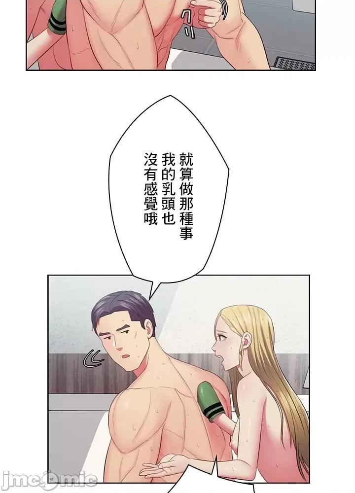 主人，要不要勃起一下呢 主人要不要来勃起一下呢 22 第76页