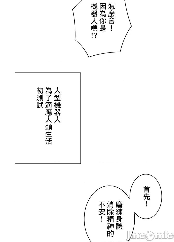 主人，要不要勃起一下呢 主人要不要来勃起一下呢 22 第77页