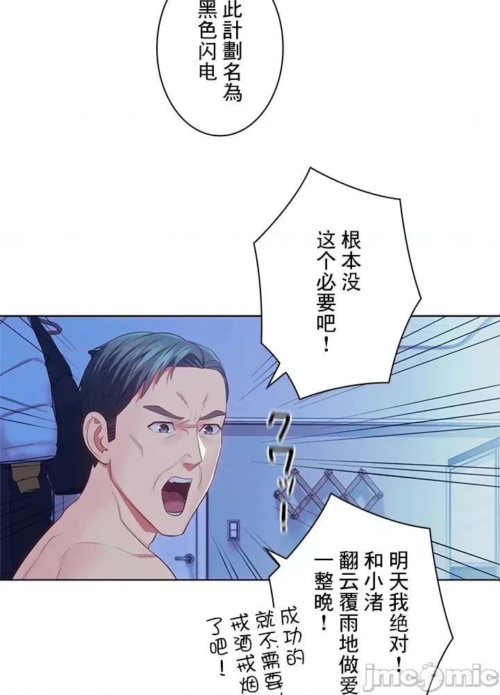 主人，要不要勃起一下呢 主人要不要来勃起一下呢 22 第81页