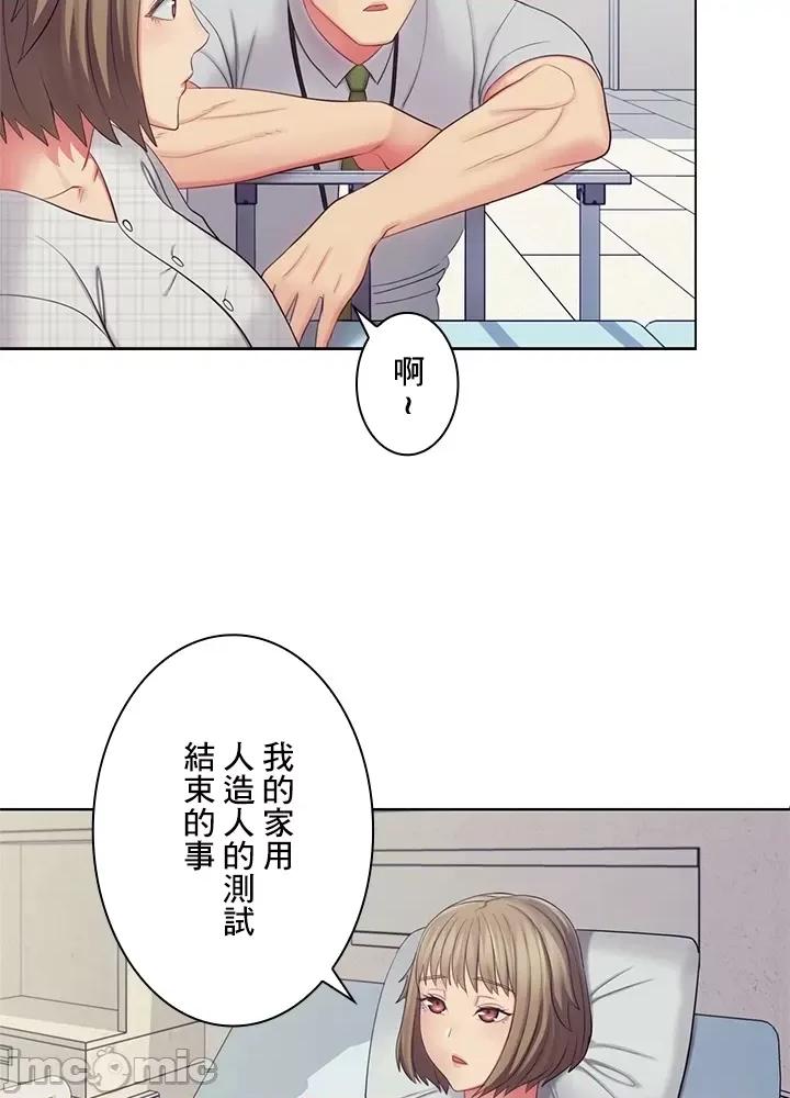 主人，要不要勃起一下呢 主人要不要来勃起一下呢 25 第24页