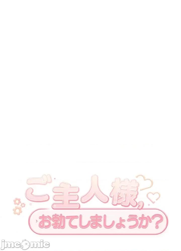 主人，要不要勃起一下呢 主人要不要来勃起一下呢 26 第65页