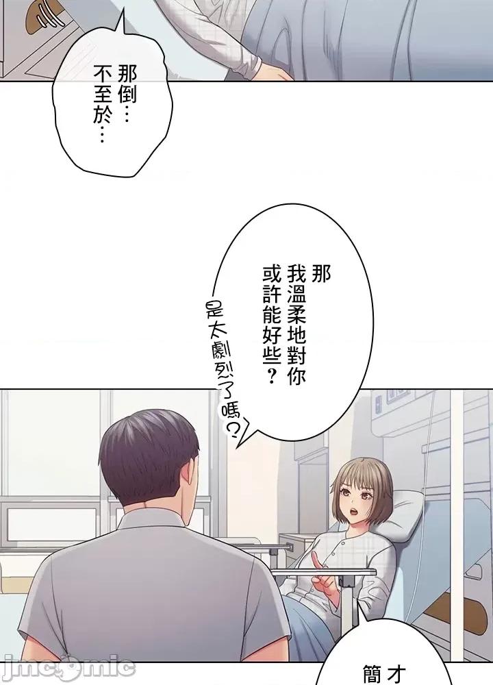 主人，要不要勃起一下呢 主人要不要来勃起一下呢 26 第71页