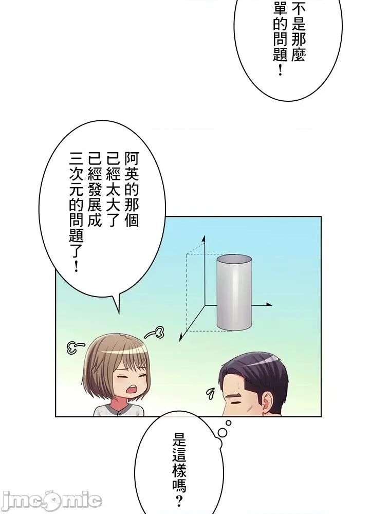 主人，要不要勃起一下呢 主人要不要来勃起一下呢 26 第72页